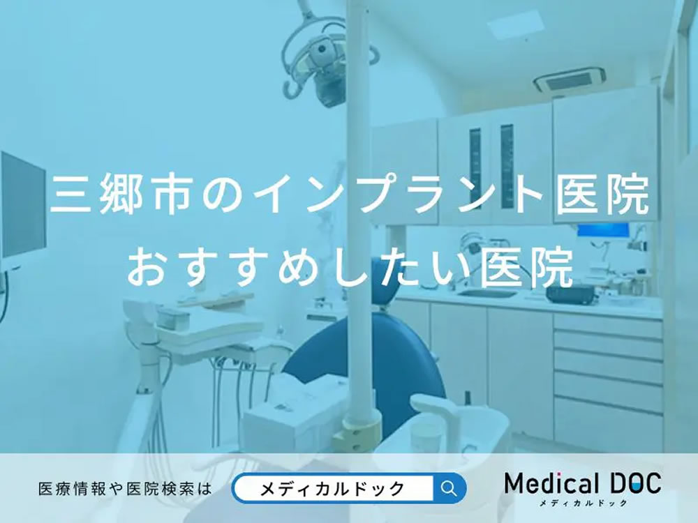 インプラントDOC